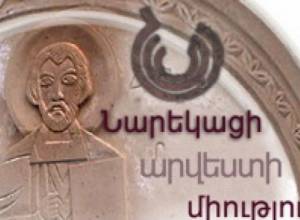 «Նարեկացին» կորցնում ենք