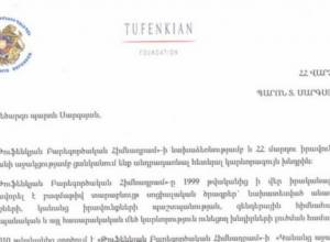 Հուշագիր եւ  նամակ