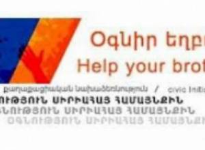 Մի մոռացիր՝ օգնիր եղբորդ