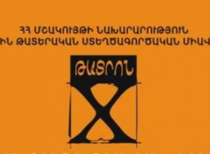 Սկսվում է «Թատրոն-X»-ը