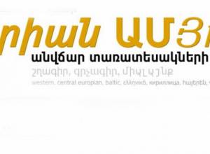 ֆինանսավորել է Arian AMU տառատեսակների ստեղծումը