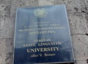 Բրյուսովի ուսանողները  միավորվել են