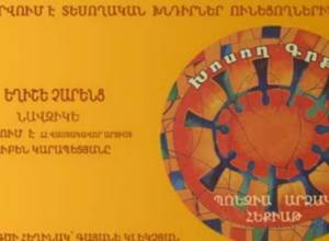Լսել` նշանակում է տեսնել