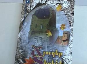 Գրքի շնորհանդես. «Ճյուղեր, տերևներ»