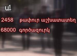 «Գործազուրկներին զրկեցին նաեւ նպաստից»