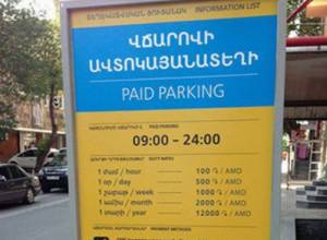 Կայանատեղիների որոշումը կփոփոխվի