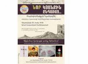 Համերգ եւ ցուցահանդես