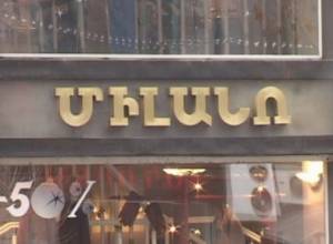 «Միլանո»-ի փոխտնօրենն ապաստան է ստացել ԱՄՆ-ում