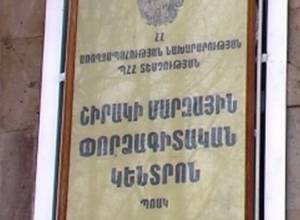 Сотрудники экспертного центра уволились с должностей