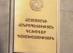 Назначение в генеральной прокуратуре