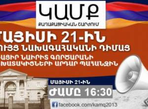Նաիրիտցիները կհավաքվեն նախագահականի դիմաց