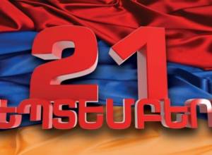 Հայաստանի Հանրապետությունը 23 տարեկան է
