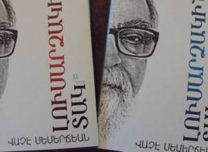 «Լուսարձակին տակ». Հայաստանի և Ափյուռքի նորագույն պատմության ուրվագծեր