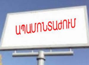Ինչու էր քաղաքապետարանն ապամոնտաժել «ՍՊՍ Սիգարոն»-ի ցուցանակները