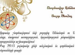 ԿԳՆ-ը շնորհավորում է գործընկերների Նոր Տարին և Սուրբ Ծնունդը