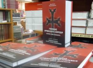 «Գրքում ընդգրկված են ցեղասպանությունը վկայող  բազմաթիվ  փաստեր»