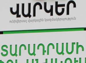 ՀՀ կենտրոնական բանկը զգուշացնում է