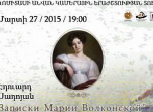 «Записки Марии Волконской» մոնո օպերան՝ առաջին անգամ Հայաստանում