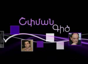 “Is discrimination one of the main problems in the RA?”: public discussion- live