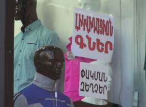 «Լիկվիդացիոն գներ». բազմաթիվ խանութներ փակման շեմին են