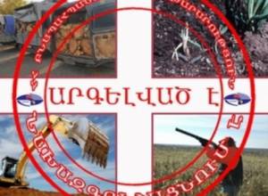 Հայտնաբերվել է միջավայրին հասցված 4,14 մլն դրամի  վնաս