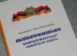 Референдум по конституционным реформам - 6 декабря