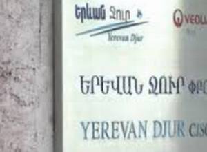 В Эребуни не будет воды