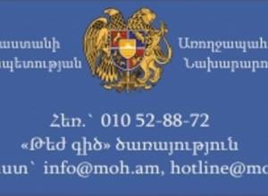 Առողջապահության նախարարությունում թեժ գիծ է գործում