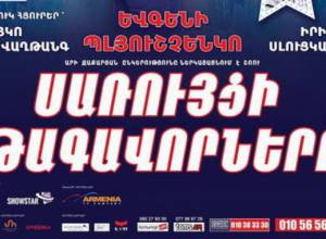 Սառցե շոուի անվճար տոմսեր՝ արյուն հանձնողներին