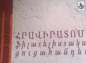 «Հայփոստը» հատուկ բացիկ-հրավիրատոմս է թողարկել
