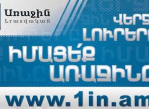 1in.am-ը դադարեցնում է աշխատանքը