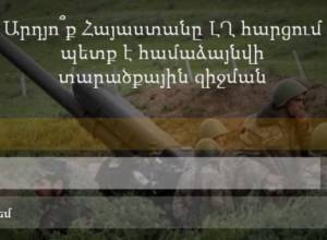 Արդյո՞ք ՀՀ-ն պետք է գնա տարածքային զիջման. հարցման պատասխանում գերիշխում է ոչ-ը