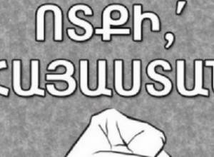 Հասունացել է պահը ժողովրդի հետ դեմ առ դեմ խոսելու. «Ոտքի՛ Հայաստան»