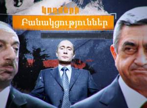 Ռուսաստանն ընդդեմ Արցախյան խաղաղ կարգավորման . ԻՔՄ