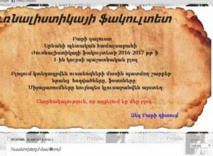 Ապագա կուրսեցիներն իրար գտել են Ֆեյսբուքի միջոցով