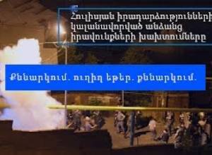 IWPR Հուլիսյան իրադարձությունները. քննարկում