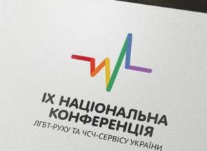 Կիևում ներկայացվել է Հայաստանում տիրող ԼԳԲՏ իրավիճակը
