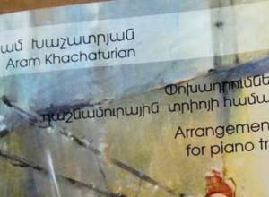 Խաչատրյանական փոխադրումները՝ մի ժողովածուով