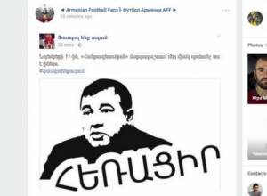 Ֆաները կպահանջեն ՀՖՖ նախագահ Ռուբեն Հայրապետյանի հրաժարականը