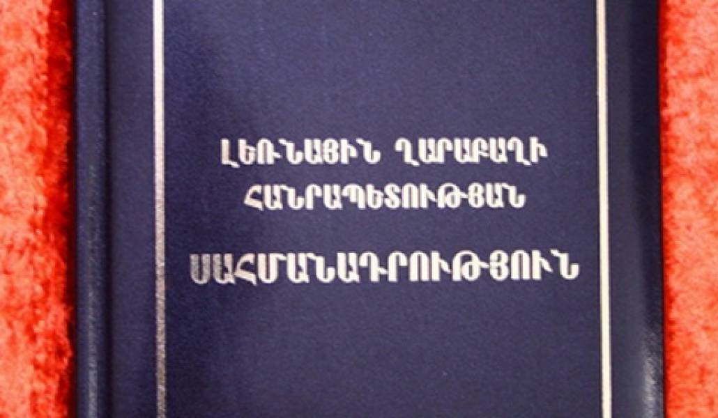lxh-sahmanadrutyun