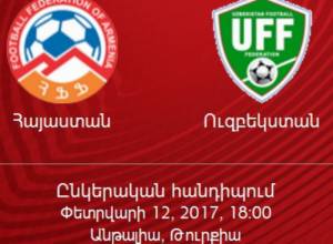 Հայաստան – Ուզբեկստան ֆուտբոլային խաղը չի կայանա
