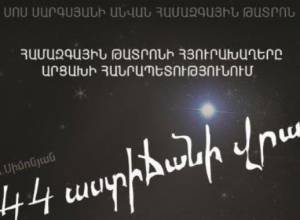 Համազգային թատրոնը՝ Արցախում և Հայաստանում