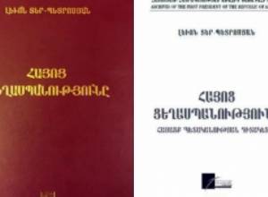 Новая книга Левона Тер-Петросяна: ilur.am