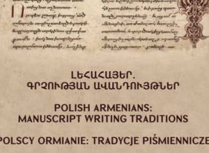«ԼԵՀԱՀԱՅԵՐ.գրչության ավանդույթներ»