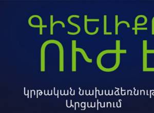 Արցախում  ամառային դպրոց կգործի