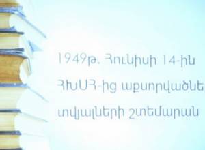 Сосланные из СССР найдут свои имена