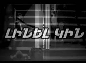 Լինել կին