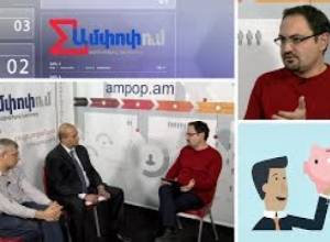 Կենսաթոշակային կուտակային համակարգի մասին բազմաշերտ քննարկում. Ամփոփում N5