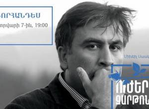 Երևանում Սաակաշվիլիի գրքի թարգմանության շնորհանդեսը չեղարկվել է. aliq.ge