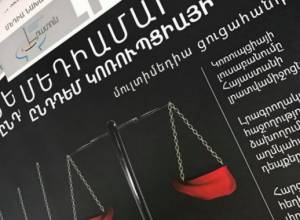 Կոռուպցիա, ընտրակեղծիք, օֆշոր. «Մեդիամարտ՝ ընդդեմ կոռուպցիայի». ցուցահանդես